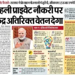 PM Rojgar Protsahan Yojana रोजगार प्रोत्साहन योजना PMRPS ELI Employment Linked Incentive Scheme