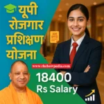 UP Rojgar Prashikshan Yojana Form Apply Online Uttar Pradesh Job Training Scheme यूपी रोजगार प्रशिक्षण योजना फॉर्म Uttar Pradesh Zero Poverty Prashikshan Yojana