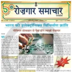 Rojgar Samachar Pdf Download Hindi English Rojgar Samachar Epaper Today रोजगार समाचार PDF In Hindi 2025 Employment News Paper this week Employment News PDF Telegram
