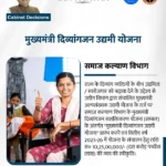 Bihar Divyangjan Udhyami Yojana बिहार दिव्यांगजन उद्यमी योजना Mukhyamantri Divyangjan Udyami Yojana Form Bihar CM Divyang Udyami Yojana
