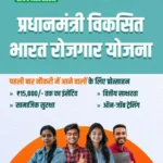 pm viksit bharat rojgar yojana form 15000 rs private job employee