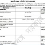 Annapurna Bhandar Verification Form bengali pdf Download