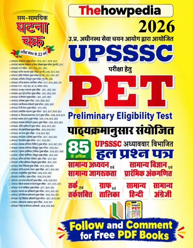 Upsssc Pet Exam Best Book Pdf Download Pet Syllabus UPSSSC PET Exam Date PET Exam Book PDF
